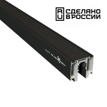 Шинопровод для монтажа в натяжной потолок 2м NOVOTECH 135129 FLUM черный