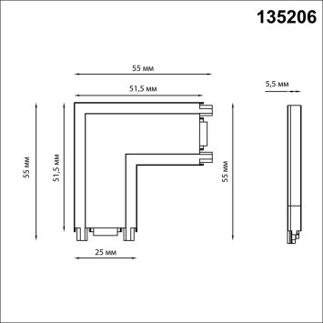 Соединитель с токопроводом "L" для низковольтного шинопровода NOVOTECH 135206 SMAL белый