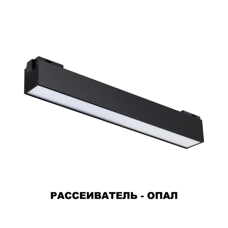 Трековый светильник для низковольного шинопровода NOVOTECH 358517 KIT черный