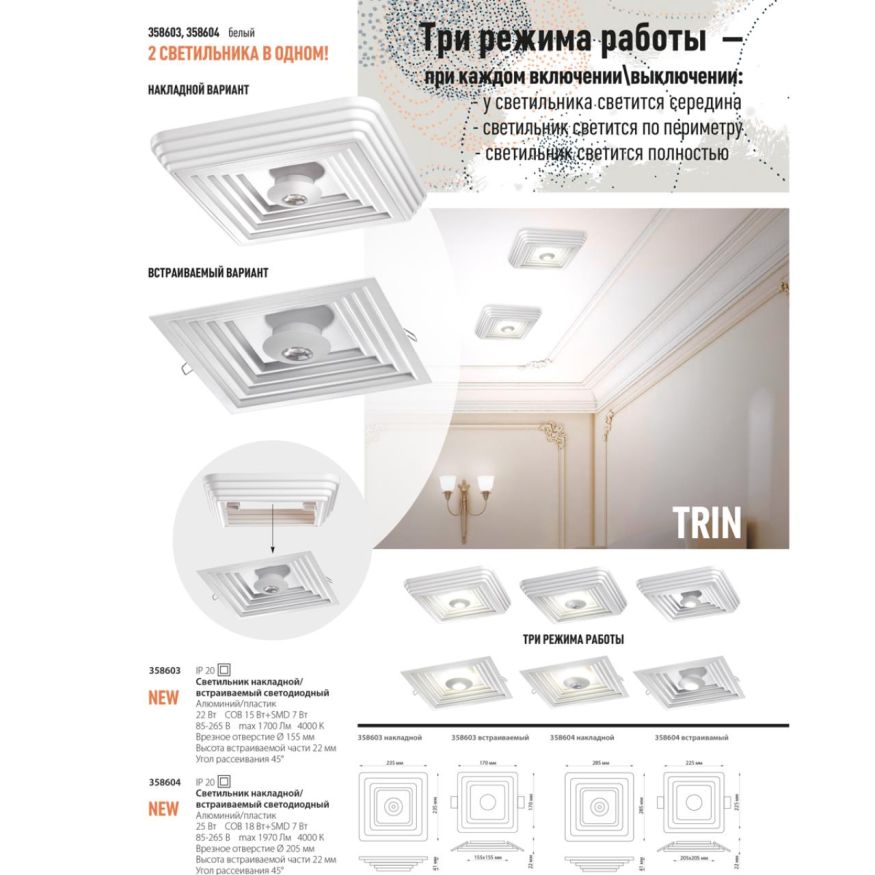 Светильник накладной светодиодный NOVOTECH 358604 TRIN белый