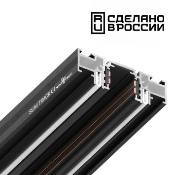 Шинопровод (низкий) для монтажа в натяжной потолок 2м NOVOTECH 135180 FLUM черный