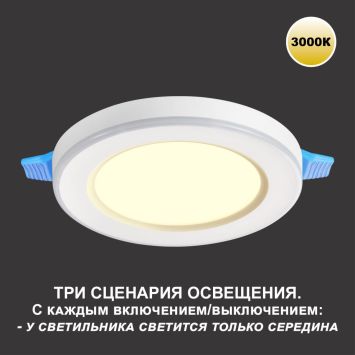 Светильник встраиваемый светодиодный (три сценария работы) NOVOTECH 359020 SPAN белый