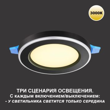 Светильник встраиваемый светодиодный (три сценария работы) NOVOTECH 359021 SPAN черный