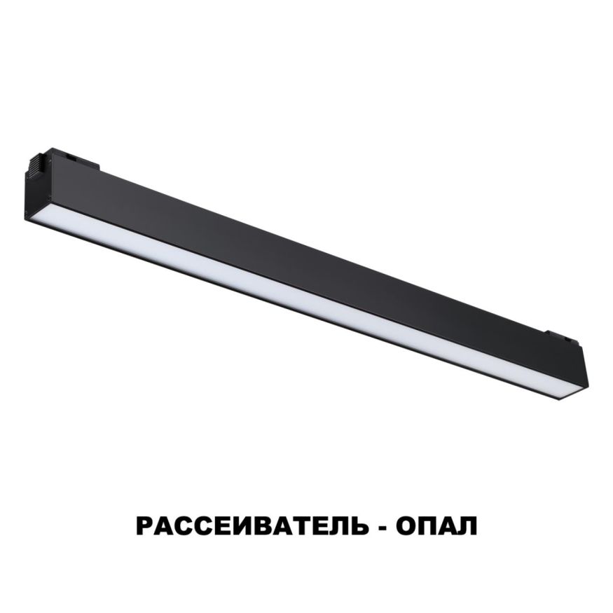 Трековый светильник для низковольного шинопровода NOVOTECH 358518 KIT черный